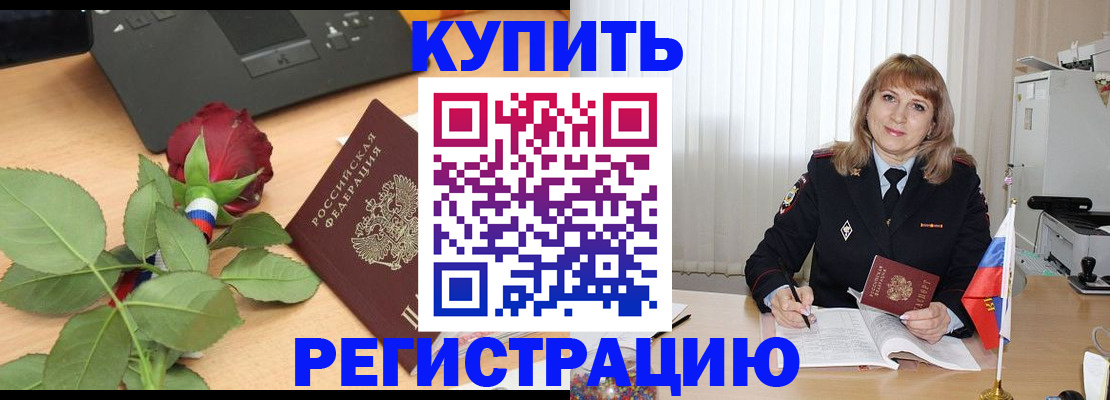 временная прописка в Трубчевске