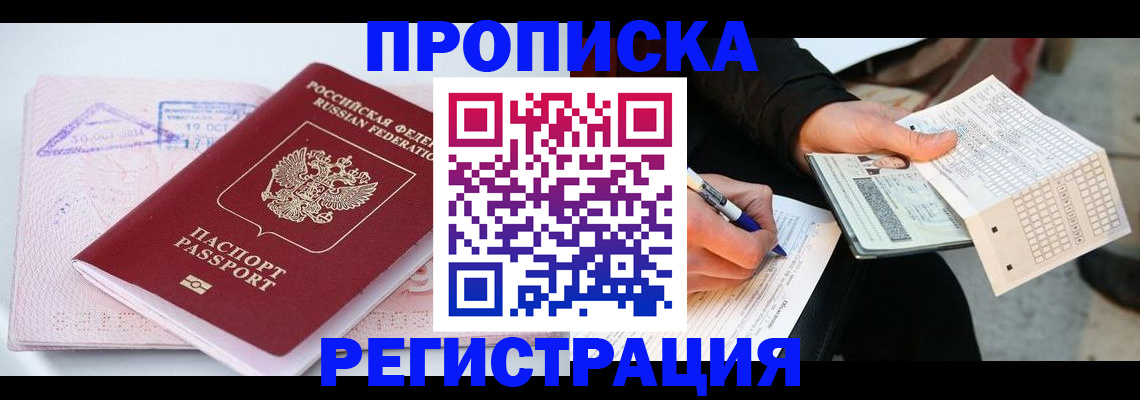 временная регистрация для школы в Трубчевске